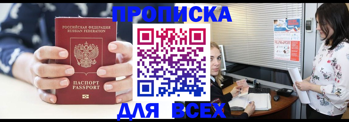 прописка 2025 в Феодосии